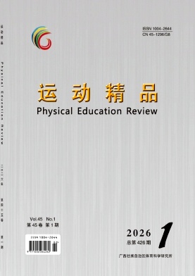 运动精品期刊封面