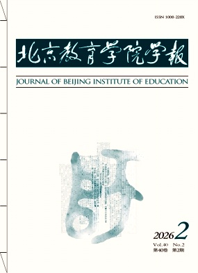 北京教育学院学报期刊封面