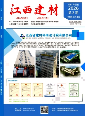 江西建材期刊封面