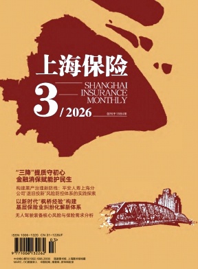 上海保险期刊封面