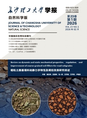 长沙理工大学学报(自然科学版)期刊封面