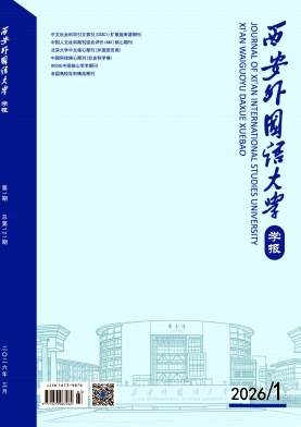 西安外国语大学学报期刊封面
