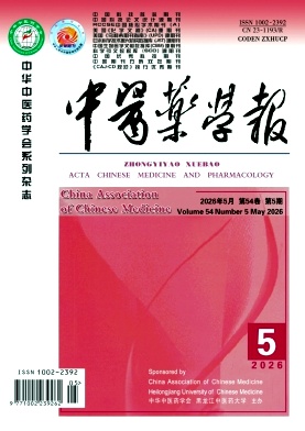 中医药学报期刊封面