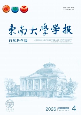 东南大学学报(自然科学版)期刊封面