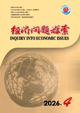 经济问题探索期刊封面