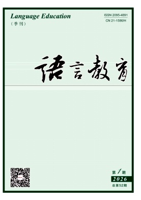 语言教育期刊封面