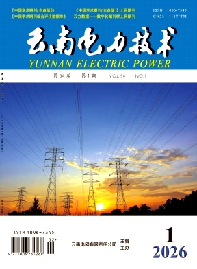 云南电力技术期刊封面