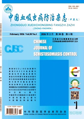 中国血吸虫病防治杂志期刊封面