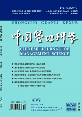 中国管理科学期刊封面