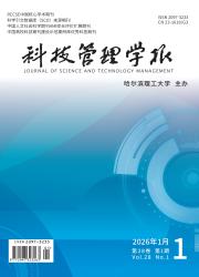 科技管理学报期刊封面