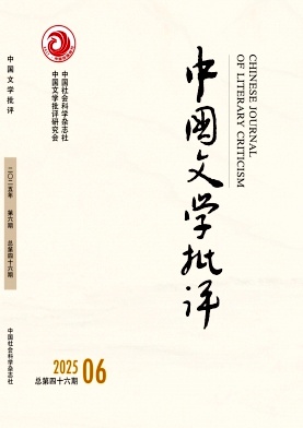 中国文学批评期刊封面