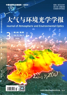 大气与环境光学学报期刊封面