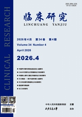 临床研究期刊封面