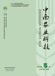 中南农业科技期刊封面