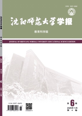 沈阳师范大学学报(教育科学版)期刊封面