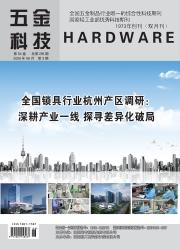 五金科技期刊封面