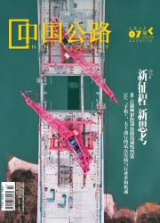 中国公路期刊封面