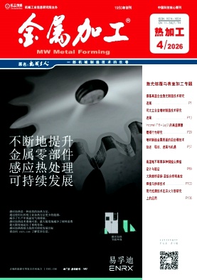 金属加工(热加工)期刊封面