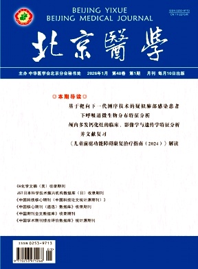北京医学期刊封面