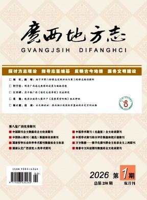 广西地方志期刊封面