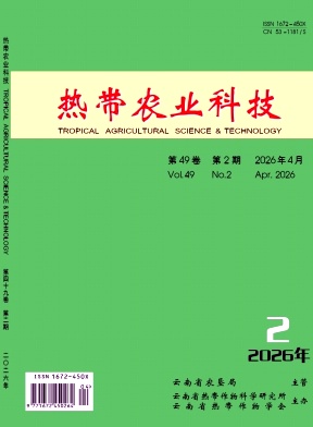 热带农业科技期刊封面
