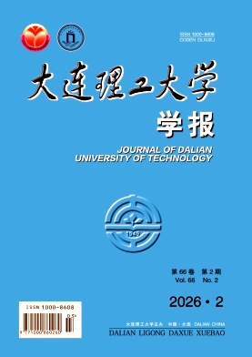 大连理工大学学报期刊封面