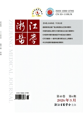 浙江医学期刊封面