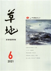 草地期刊封面