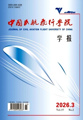 中国民航飞行学院学报期刊封面