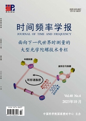 时间频率学报期刊封面