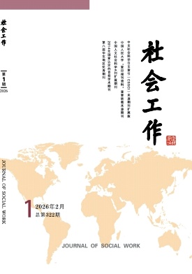 社会工作期刊封面