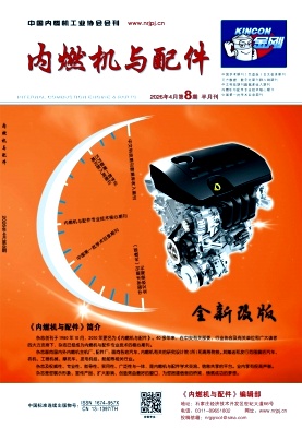 内燃机与配件期刊封面