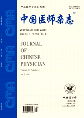 中国医师杂志期刊封面