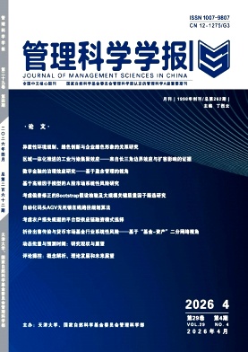管理科学学报期刊封面