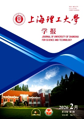上海理工大学学报期刊封面