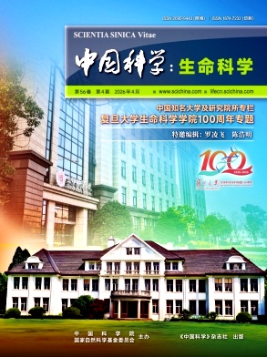 中国科学:生命科学期刊封面