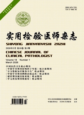 实用检验医师杂志期刊封面