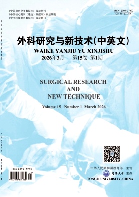 外科研究与新技术(中英文)期刊封面