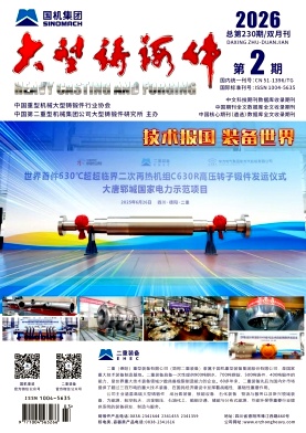 大型铸锻件期刊封面