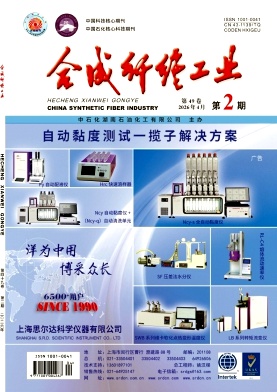 合成纤维工业期刊封面