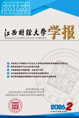 江西财经大学学报期刊封面