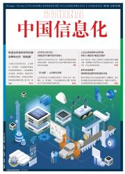 中国信息化期刊封面