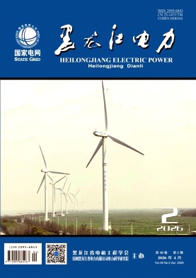黑龙江电力期刊封面