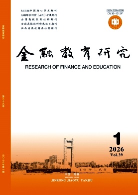 金融教育研究期刊封面
