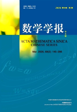 数学学报(中文版)期刊封面