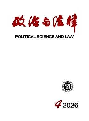 政治与法律期刊封面