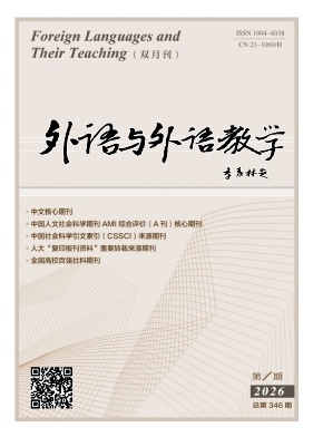 外语与外语教学期刊封面