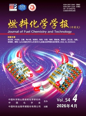 燃料化学学报期刊封面