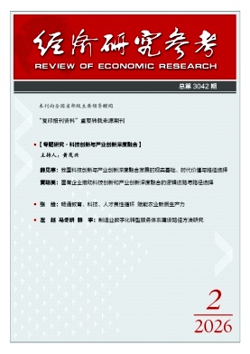 经济研究参考期刊封面
