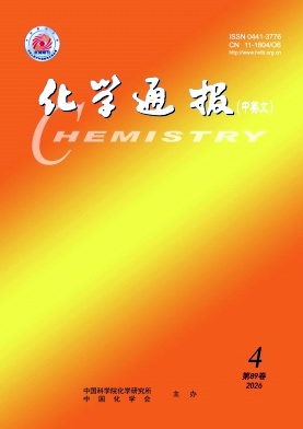 化学通报期刊封面